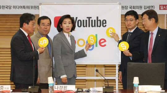 자유한국당 나경원 원내대표(왼쪽 세번째)가 24일 국회 의원회관에서 열린 긴급전문가 간담회 '유튜브 노란딱지, 무엇이 문제인가?'에서 구글 로고에 노란딱지를 붙이는 퍼포먼스를 하고 있는 모습.  연합뉴스